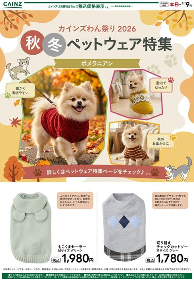 犬種別 10/14号