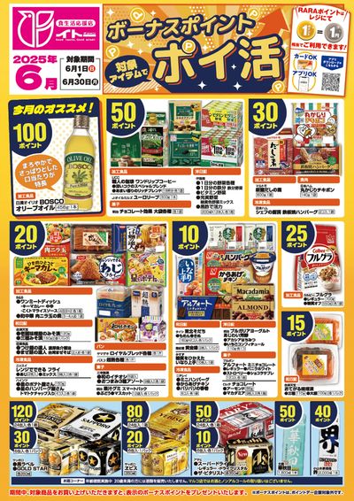 6月ボーナスポイントポスター