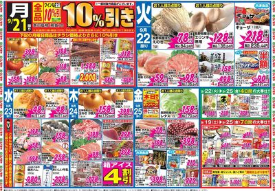 家計応援セール
