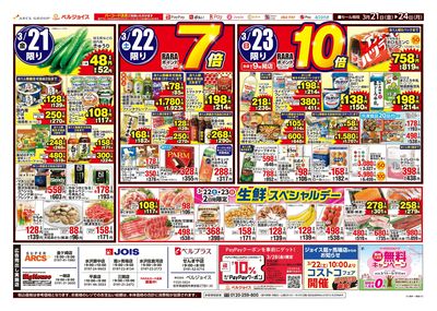 生鮮スペシャルデー