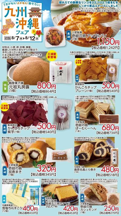 九州沖縄フェアおすすめ②