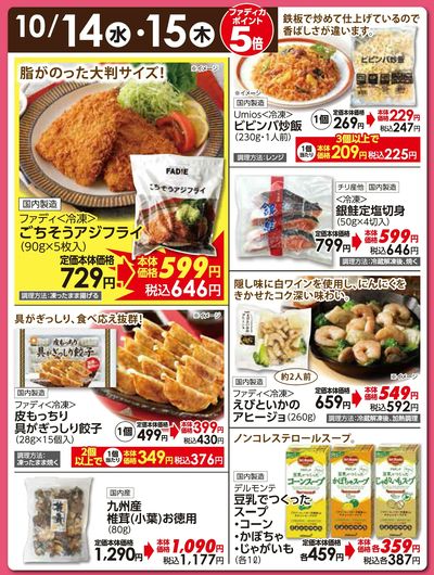 10/14(水)・15(木)日替わりご奉仕品