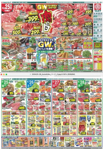 250425-28_kumafuku