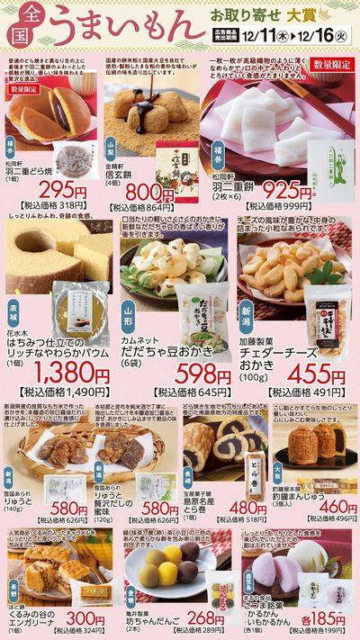 全国うまいもんおすすめ②