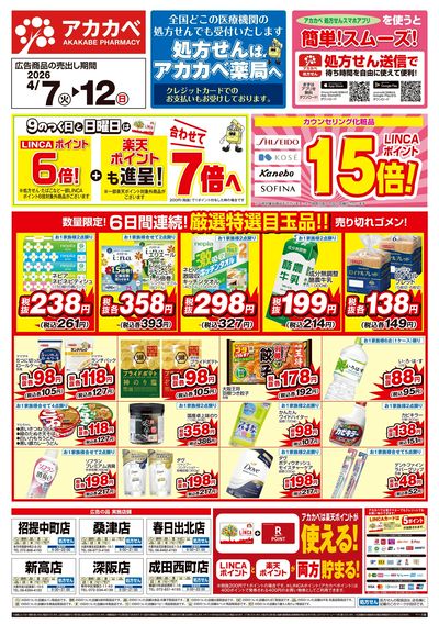 4月の店舗限定チラシ オモテ