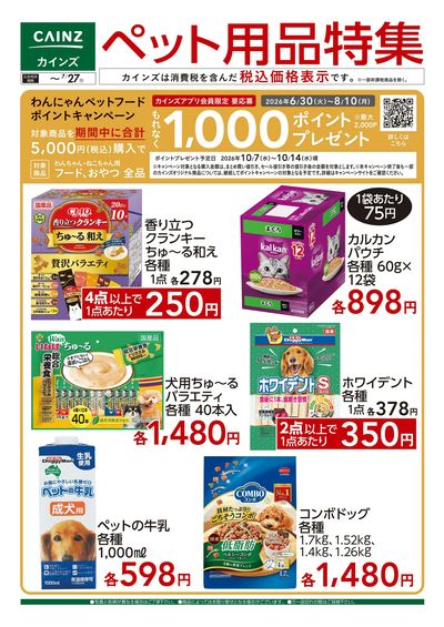 ペット用品特集□