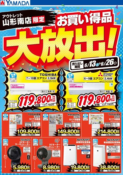 お買い得品大放出!