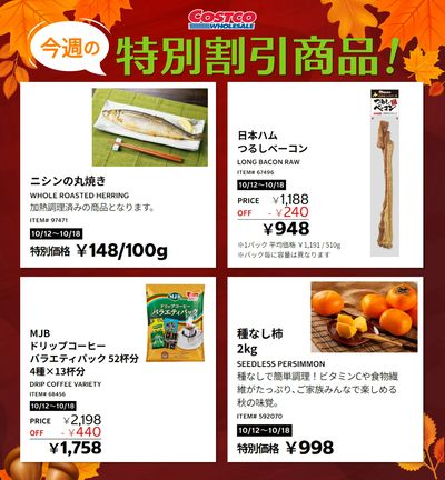 今週の特別割引商品!