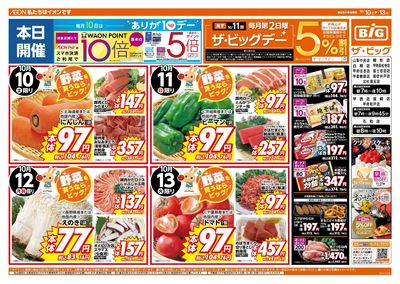 10/11(日)はザ・ビッグデー!