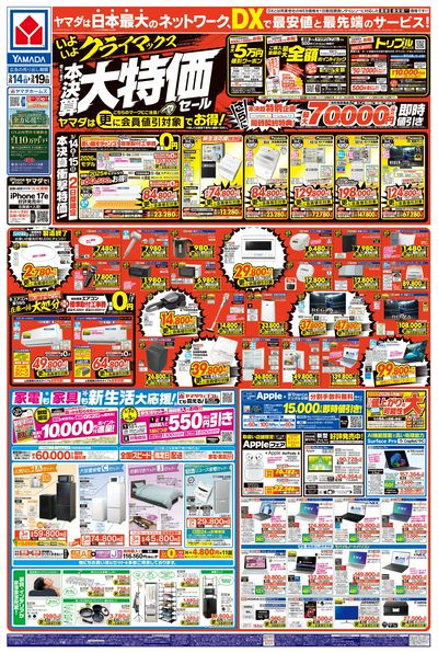 年に一度の 本決算大特価セール(おもて)