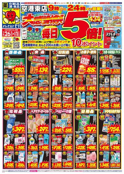 7/26~8/1チラシ オモテ