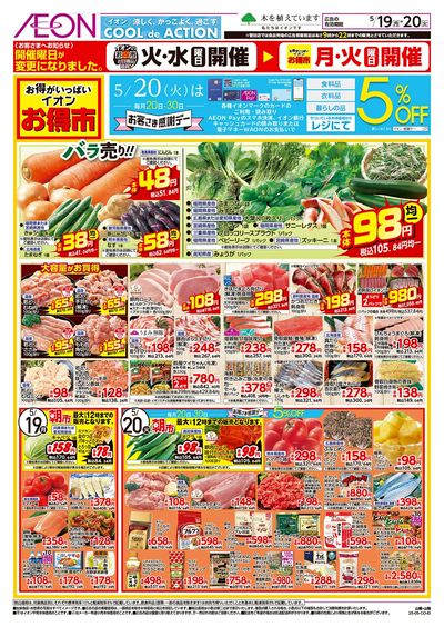 第13週 5/19号 お得市:表面