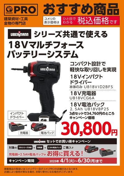〈おすすめ商品〉UBERMANN 18Vマルチフォースバッテリーシステム