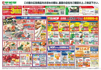 12/6(土)~冬の暖らんメニュー【表面】