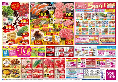 5/14号 週末チラシ