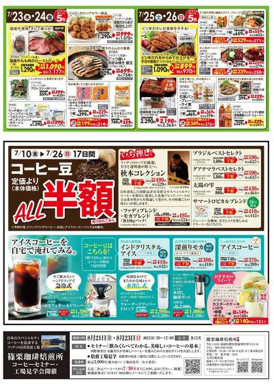 7/10(金)~8/5(水)Bigサマーセール⑥