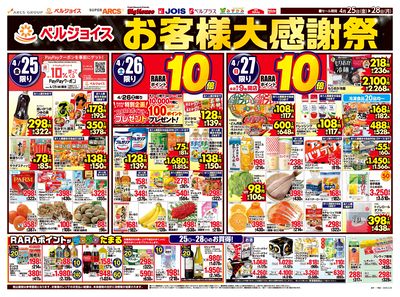 お客様大感謝祭
