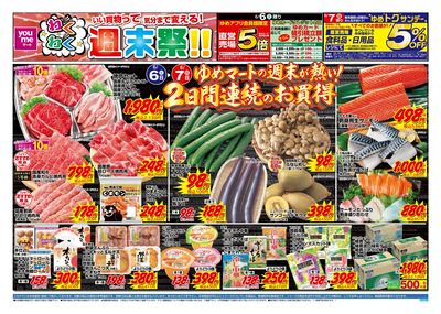 6/6号 週末祭 オモテ