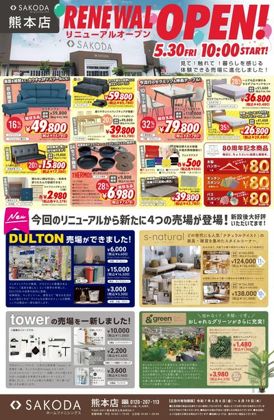 【連日大盛況!】熊本店がリニューアルオープンしました!