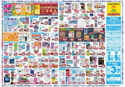 ハッピー・ドラッグ8月5日号:ウラ