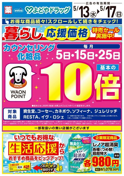 5月13日号