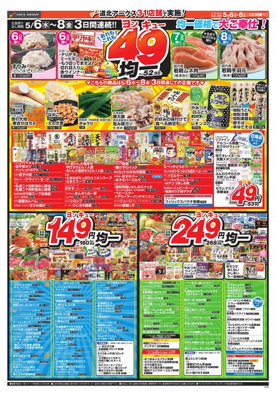 スーパーチェーンふじ美瑛店 - 株式会社道北アークス