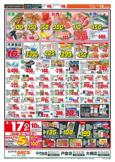 日曜ワンデー+月得サービスデー!3/16-17