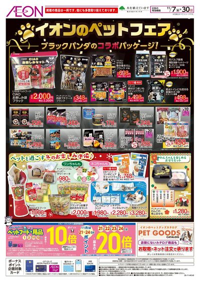 11/7号 ペットフェア:表面