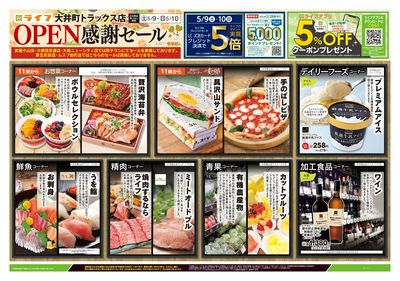 5/9号 大井町トラックス店OPEN感謝セール