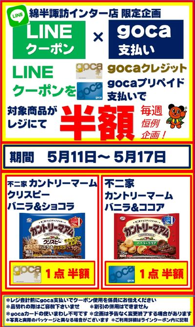 【半額クーポン】gocaカード支払いでお得企画!