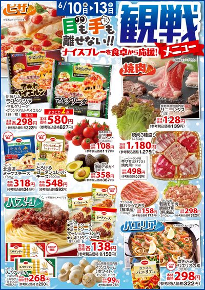 【目も手も離せない!!】観戦メニュー