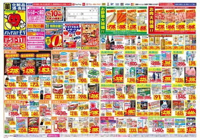10/5~10/11チラシ オモテ