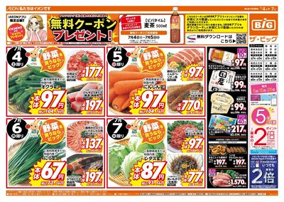 5のつく日はポイント2倍!