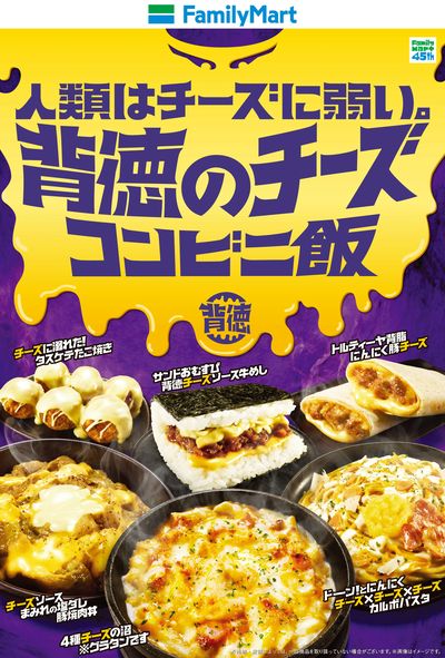 【人類はチーズに弱い】背徳のチーズコンビニ飯
