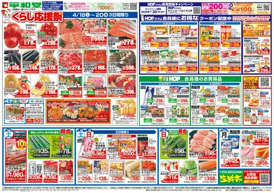 4/18(土)~くらし応援祭【表面】