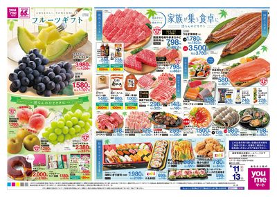 8/11号 お盆前チラシ オモテ