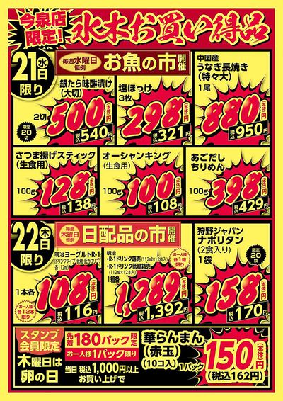 今泉店限定!水木お買い得品!