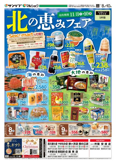 北の恵みフェア_別府_裏