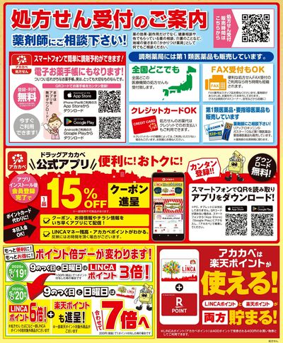 処方せん受付のご案内