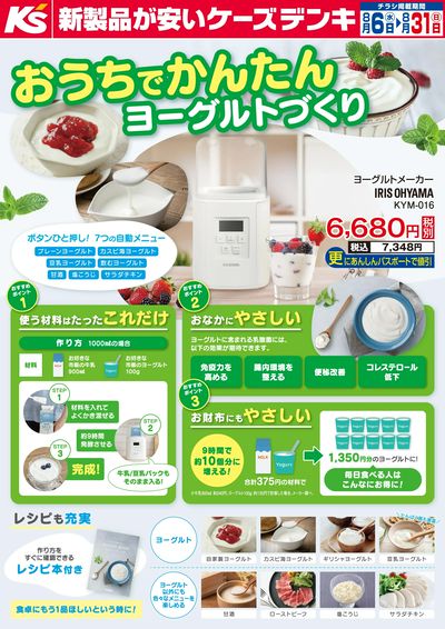 おうちでかんたん ヨーグルトづくり