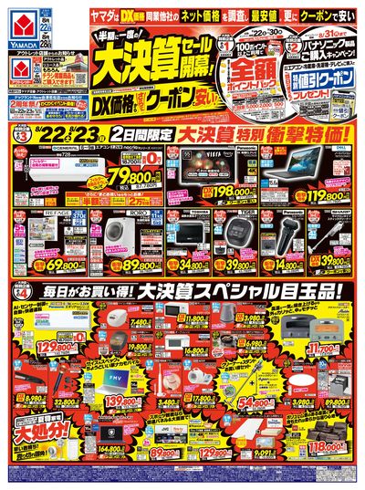 半期に一度の大決算セール開幕!(おもて)