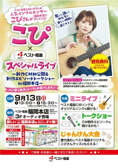 こぴさんが福岡本店にやってくる!