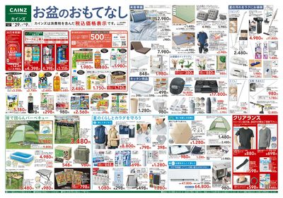 お盆のおもてなし 7/29号