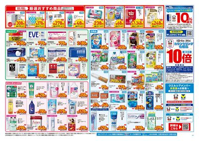 12月10日号店舗限定号外セール:ウラ