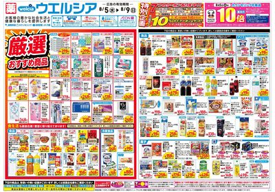 8月5日号:オモテ