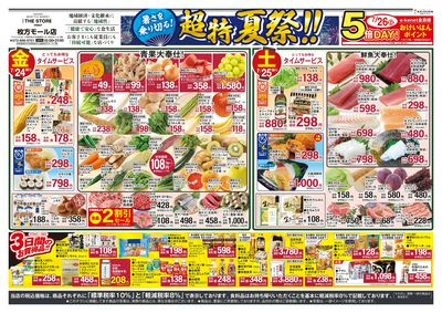 超特夏祭!!・表