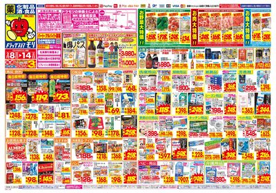 2/8~2/14チラシ オモテ