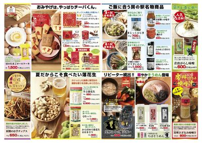 夏休みスペシャル