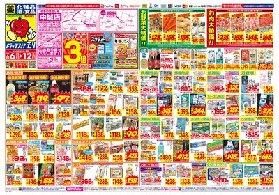 7/6~7/12チラシ オモテ