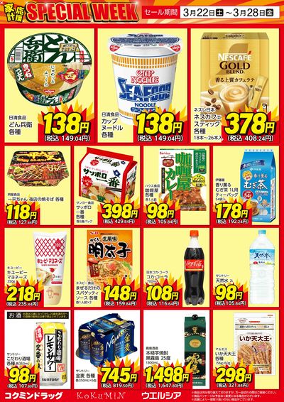 SPECIAL WEEK!~3/28までお買い得!(B-2)